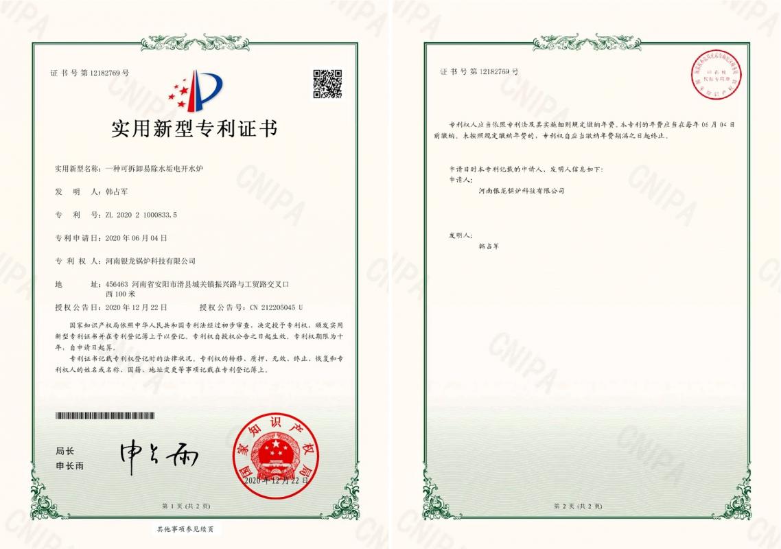 易除水垢電開(kāi)水爐實(shí)用新型專利證書(shū)