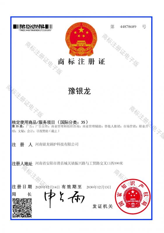 豫銀龍商標(biāo)注冊(cè)證（35類）